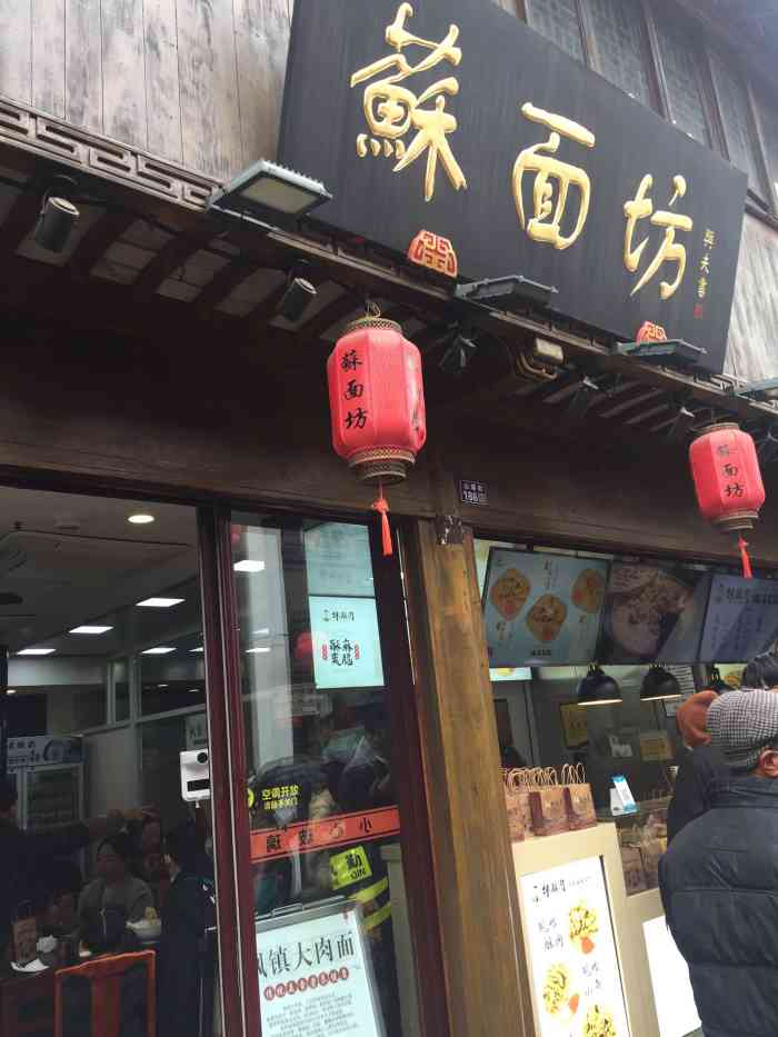苏面坊(山塘街店)-"在山塘街上,很容易找到,闲逛时觉得渴就进.