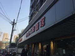 门面-小龙大肉面馆