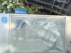 -国家植物园南园