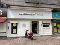 -九月生活(江汉店)