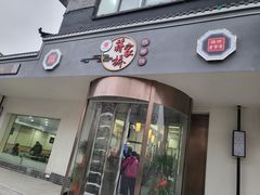 -蒋家桥饺面店(广陵路店)