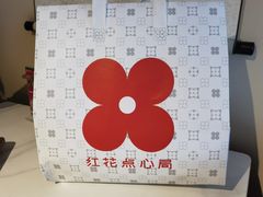 -红花点心局(护国寺店)