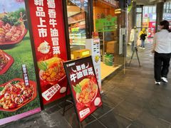 -张亮麻辣烫(上海三湘商业广场店)