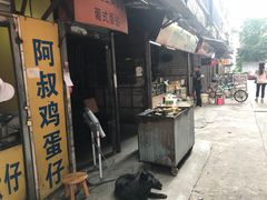 门面-阿叔鸡蛋仔(燎原路店)