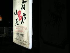 -翕庐小苑