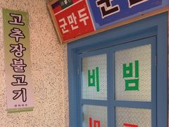 -姜胖胖首尔自助烤肉·街头小吃大排档(国瑞中心店)