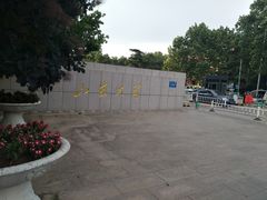 -山东大学(千佛山校区)
