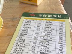 -老师傅餐馆(长沙店)
