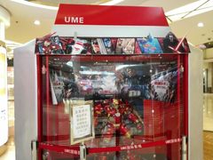 -UME影城(安贞DTS:X店)