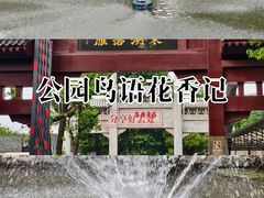 -东湖落雁景区