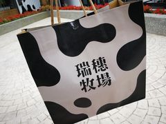 -瑞穗牧场