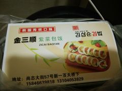 盒子-金三顺紫菜包饭(大商新一百购物广场店)