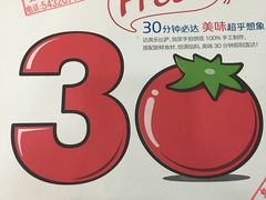 -达美乐比萨(井亭路店)