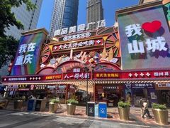 -八一好吃街·高品美食广场