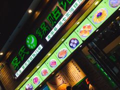 门面-老新隆牛肉锅贴(新街口店)