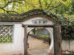 -绍兴鲁迅故里·沈园景区