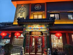 -泰丰楼(前门西大街店)