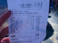 -乐彡炸串·烤苕皮(西单华威约饭街店)