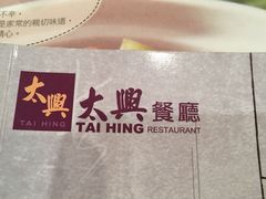 -太兴餐厅(东方广场分店)