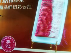 -清真·鸦儿李记·涮肉(花市店)