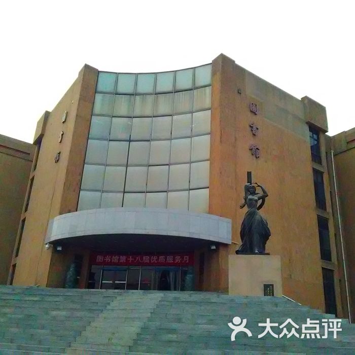 南开大学南开大学图书馆图片-北京大学-大众点评网