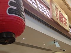 -豚王拉面(澳门银河店)