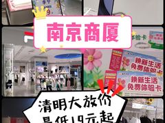 -南京商厦