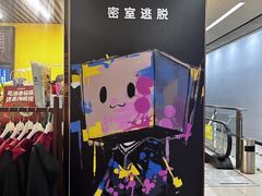 -谜盒子奇幻密室(南屏店)