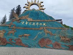 -新疆那拉提国家旅游度假区