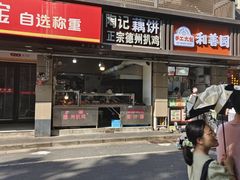 -陶记正宗德州扒鸡(科巷店)