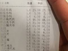 账单-情忆草原涮肉馆