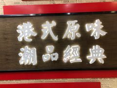 -桂桂茶(恒基名人店)