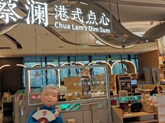 -蔡澜点心·粤菜(丽泽天街店)