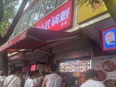 -刘小武·锅魁(总店)