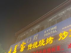 -老兰家传统烧烤炒菜泡馍(小南门店)
