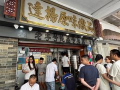 -達揚原味燉品(文明路店)