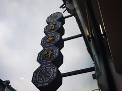 -百家鲜·杭帮菜