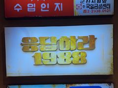 -欧巴烤肉(创富世纪店)