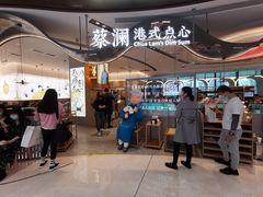 -蔡澜点心·粤菜(丽泽天街店)