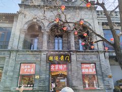 -北京前门大栅栏