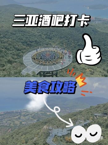 三亚旅游‖酒吧推荐攻略