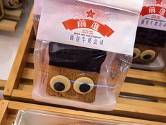 杏仁奶豆腐-红星前进面包牛奶公司(五道口购物中心店)