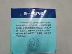 -中国航空博物馆
