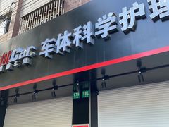 -车咖车美·AX隐形车衣改色膜