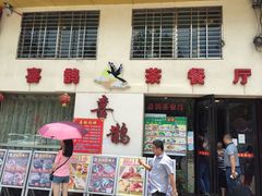 喜鹊茶餐厅-喜鹊茶点.啫煲(车陂店)