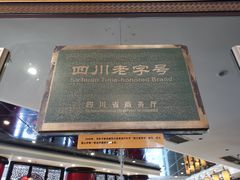门面-马旺子酒楼