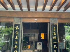 -青藤茶馆(南山路店)