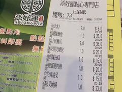 -添好运点心专门店(深水埗店)