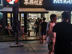 门面-茶颜悦色(花样汇店)
