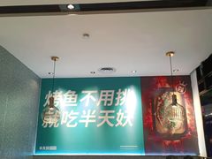 -半天妖烤鱼(兰州国芳中心店)
